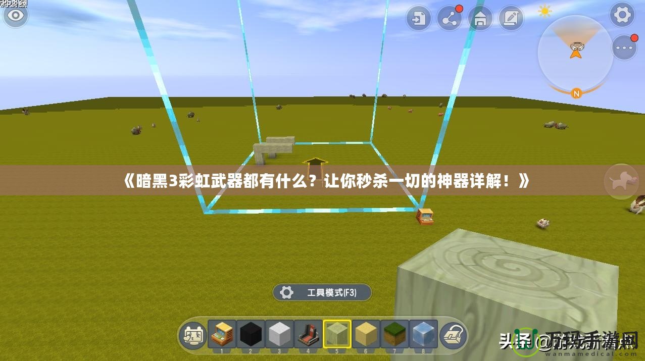 《暗黑3彩虹武器都有什么？讓你秒殺一切的神器詳解！》