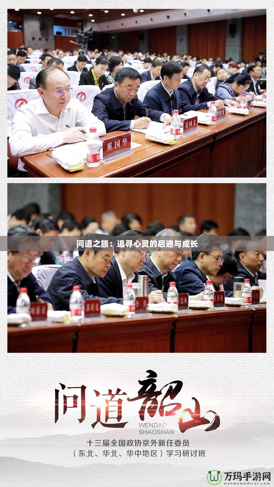 問道之旅：追尋心靈的啟迪與成長(zhǎng)