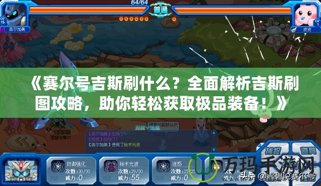 龍之谷什么職業(yè)輸出最高？詳解職業(yè)選擇與輸出排行榜