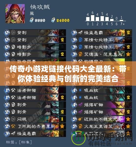 傳奇小游戲鏈接代碼大全最新：帶你體驗(yàn)經(jīng)典與創(chuàng)新的完美結(jié)合