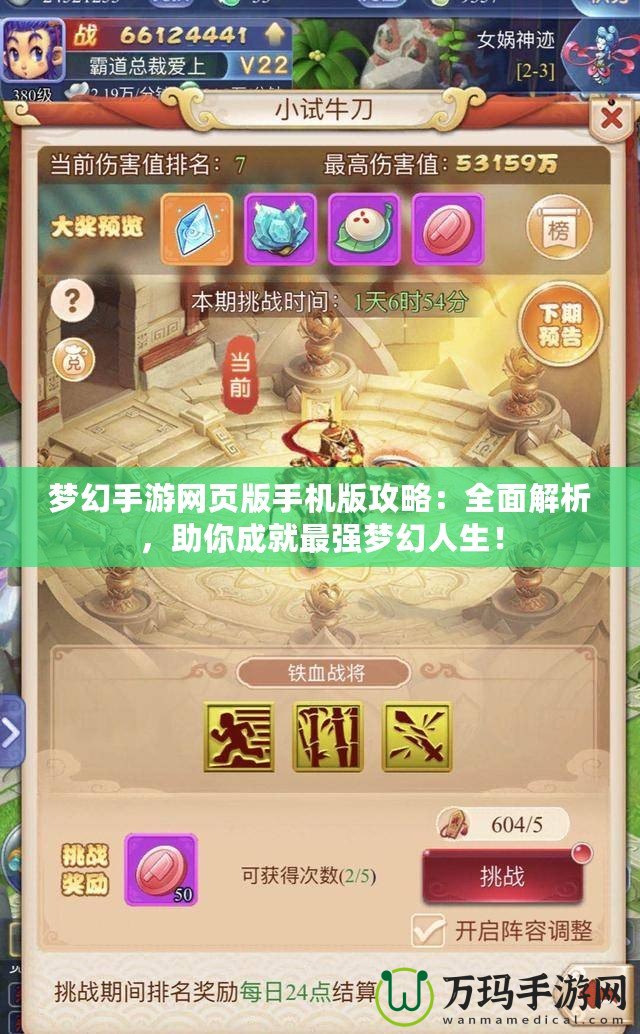 夢幻手游網頁版手機版攻略：全面解析，助你成就最強夢幻人生！