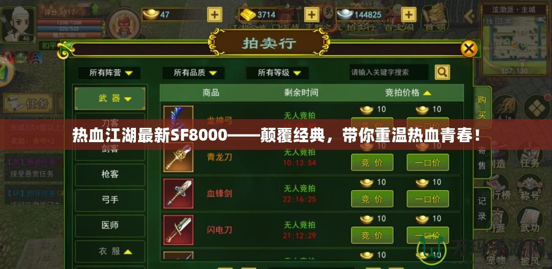 熱血江湖最新SF8000——顛覆經(jīng)典,帶你重溫?zé)嵫啻海? title=