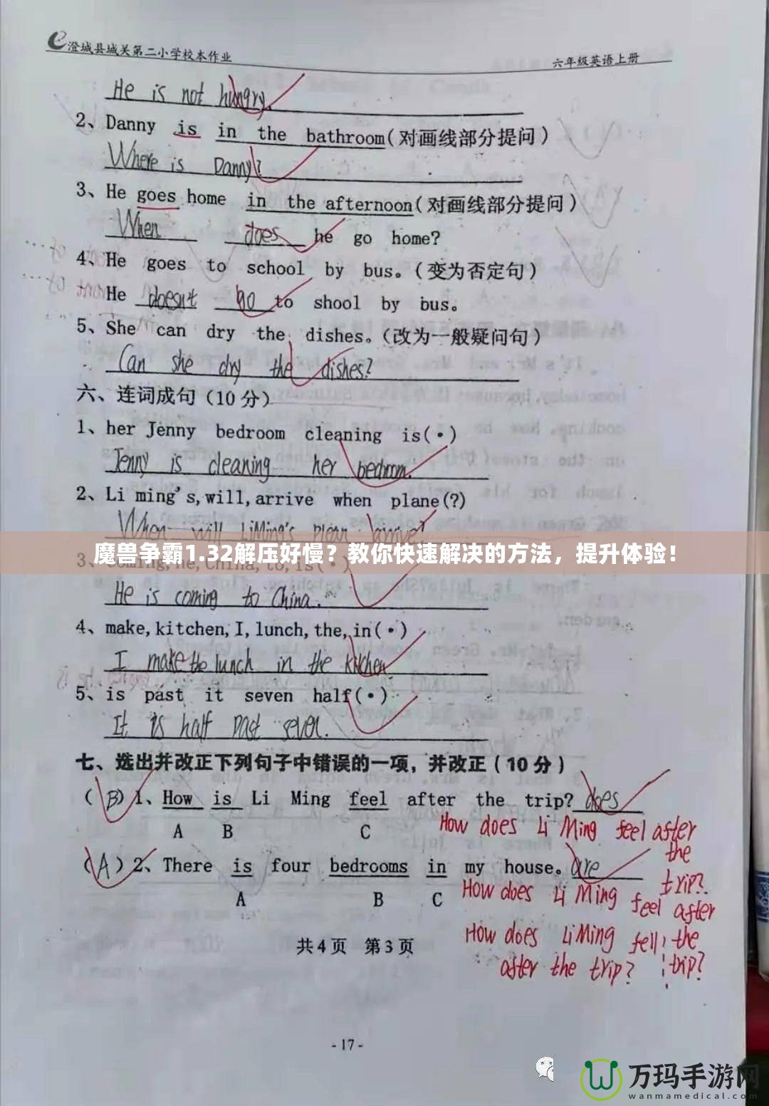 魔獸爭霸1.32解壓好慢？教你快速解決的方法，提升體驗(yàn)！
