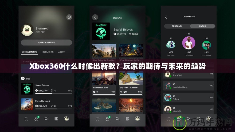 Xbox360什么時候出新款？玩家的期待與未來的趨勢