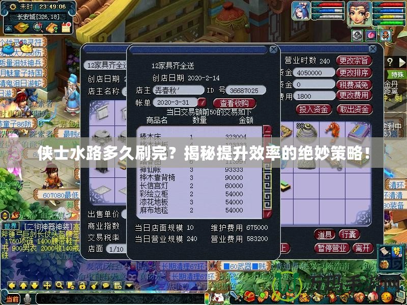 俠士水路多久刷完？揭秘提升效率的絕妙策略！