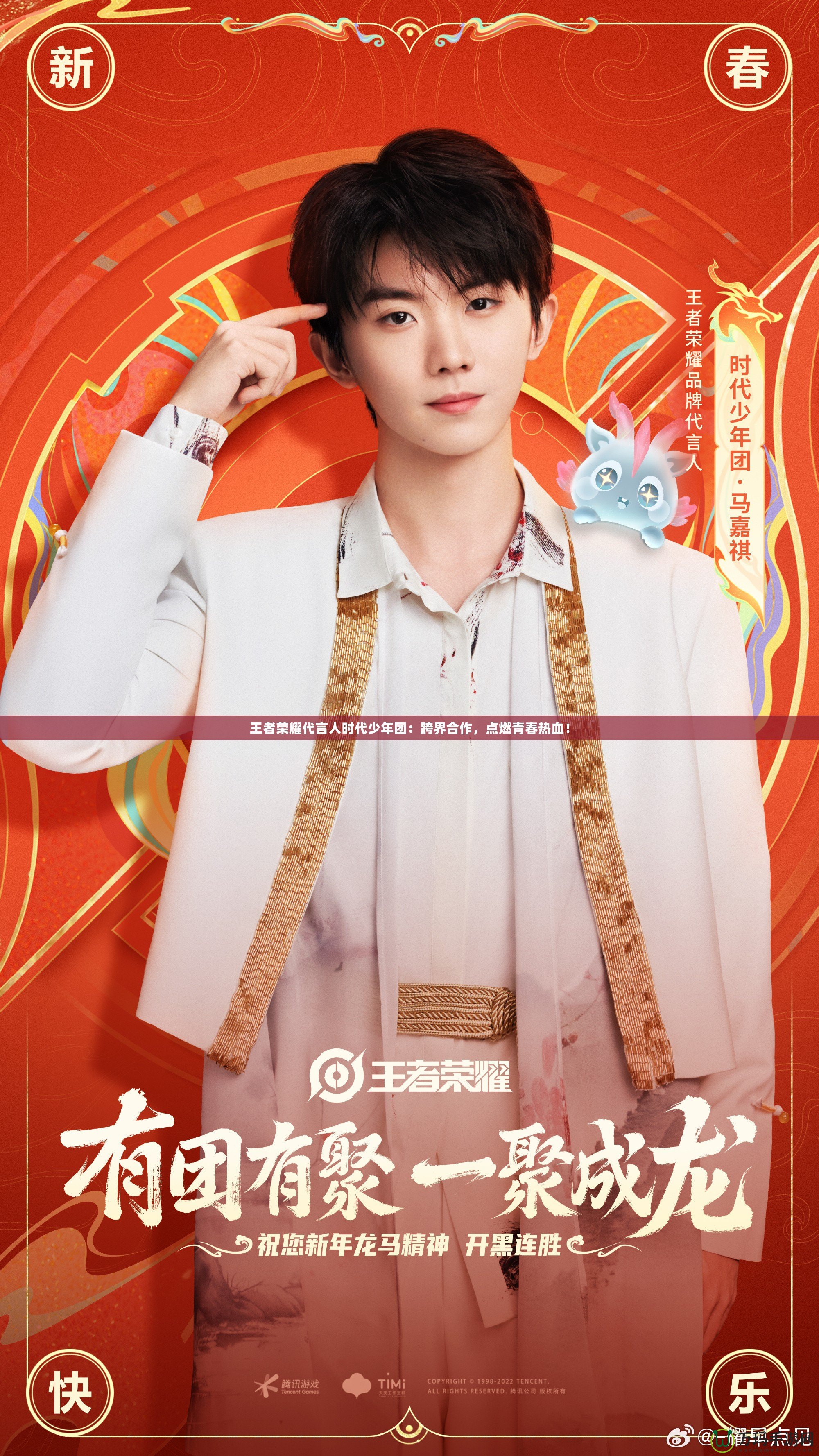王者榮耀代言人時代少年團：跨界合作，點燃青春熱血！