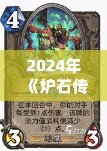 2024年《爐石傳說》海盜戰(zhàn)更新前瞻：迎接全新戰(zhàn)術風暴！
