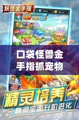 口袋怪獸金手指抓寵物，帶你暢游寵物世界