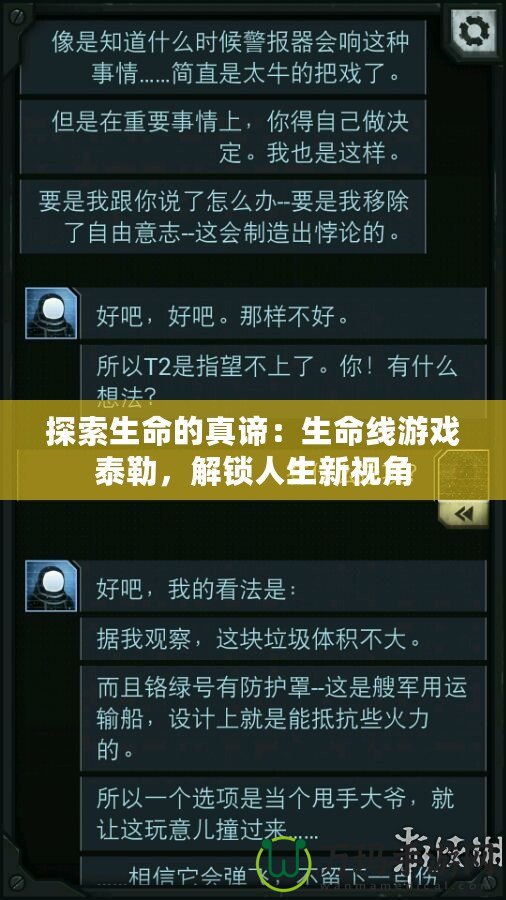 探索生命的真諦：生命線游戲泰勒，解鎖人生新視角