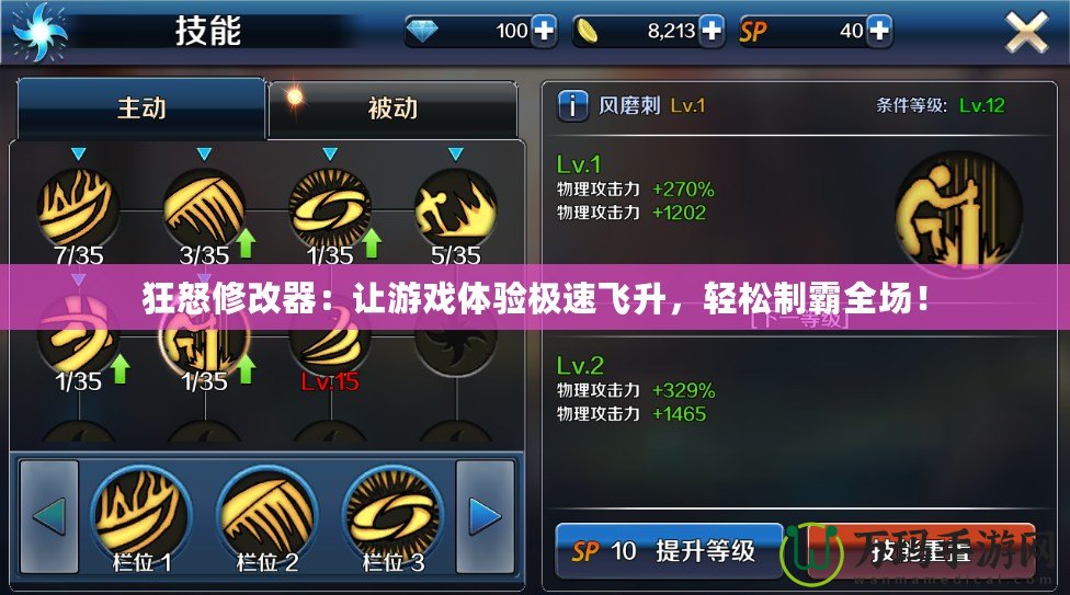 狂怒修改器：讓游戲體驗(yàn)極速飛升，輕松制霸全場！