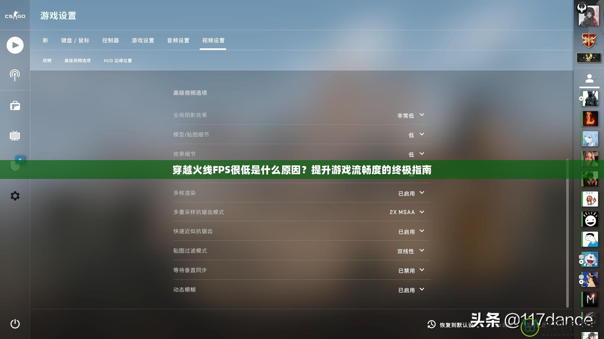 穿越火線FPS很低是什么原因？提升游戲流暢度的終極指南