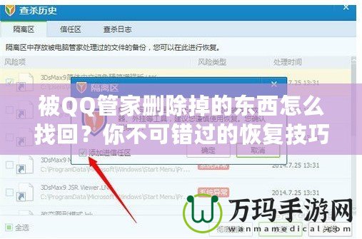 被QQ管家刪除掉的東西怎么找回？你不可錯過的恢復(fù)技巧！