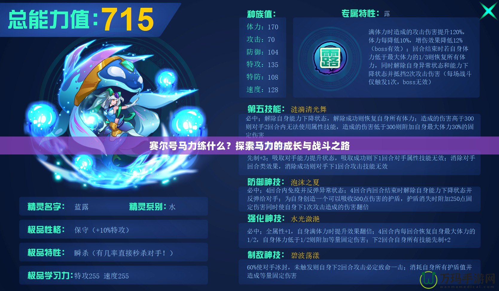 賽爾號(hào)馬力練什么？探索馬力的成長(zhǎng)與戰(zhàn)斗之路