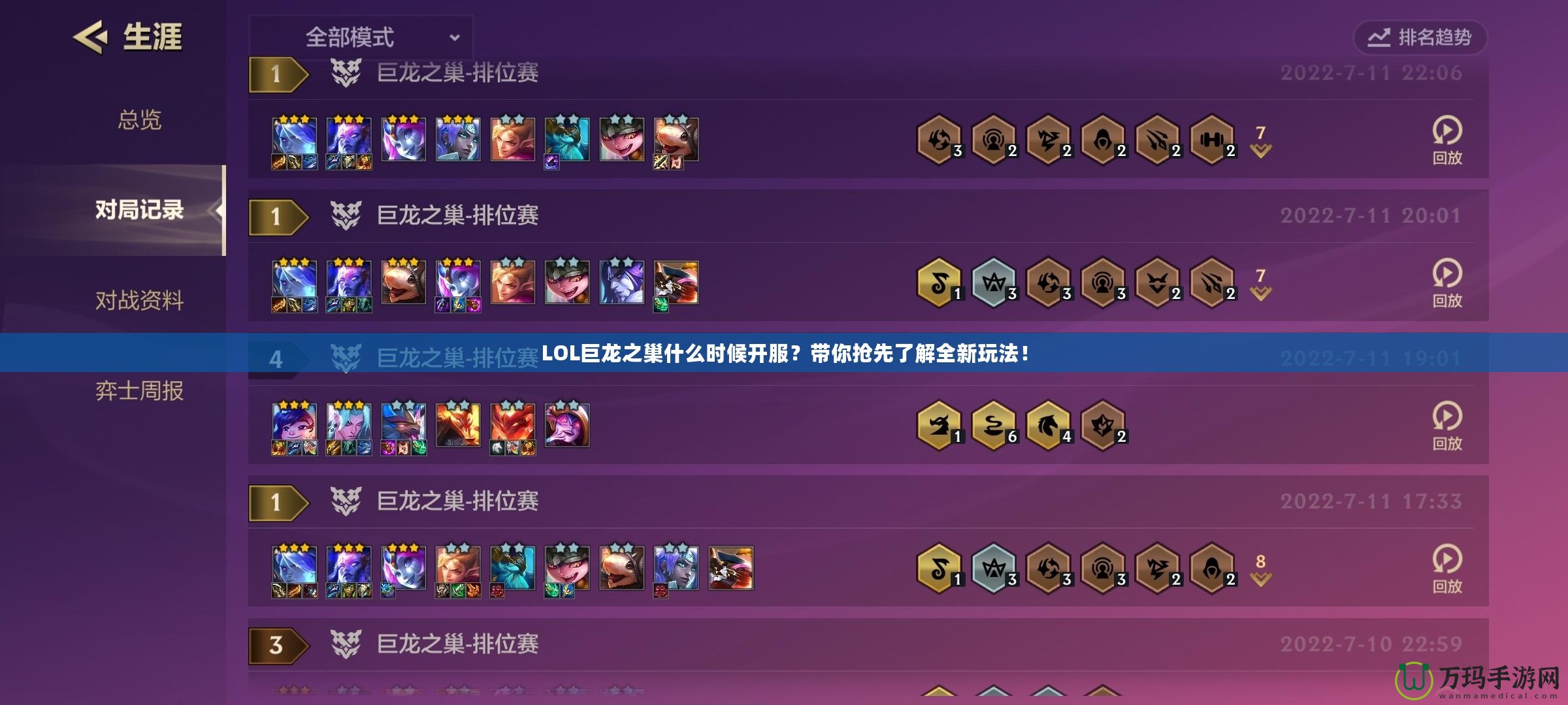 LOL巨龍之巢什么時(shí)候開(kāi)服？帶你搶先了解全新玩法！