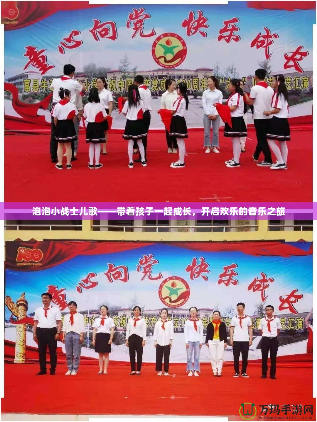 泡泡小戰(zhàn)士兒歌——帶著孩子一起成長，開啟歡樂的音樂之旅