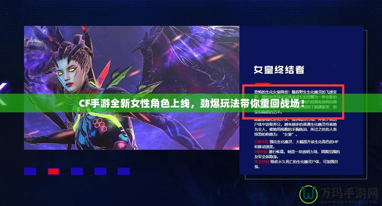 CF手游全新女性角色上線(xiàn)，勁爆玩法帶你重回戰(zhàn)場(chǎng)！