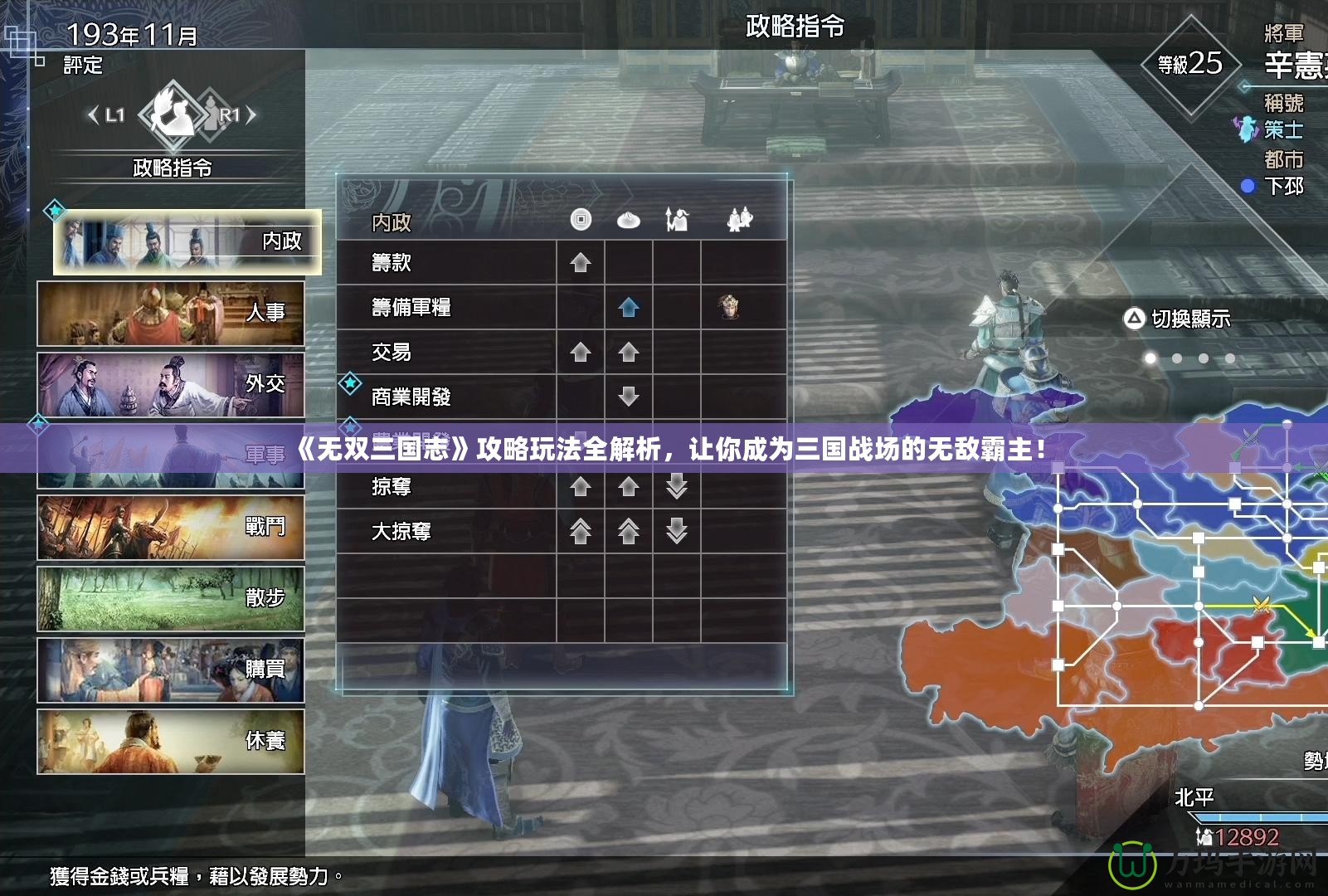 《無雙三國志》攻略玩法全解析，讓你成為三國戰(zhàn)場的無敵霸主！
