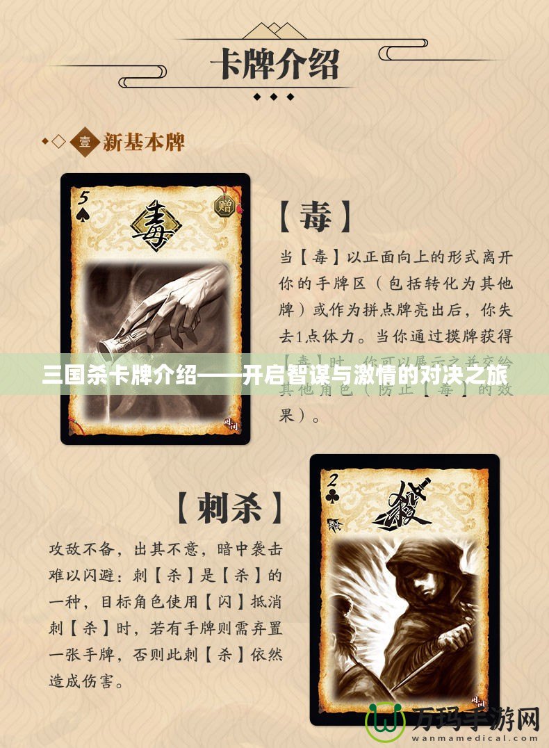 三國(guó)殺卡牌介紹——開(kāi)啟智謀與激情的對(duì)決之旅