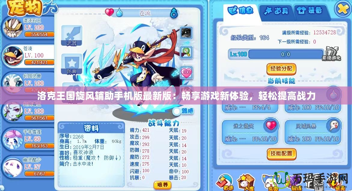 洛克王國旋風(fēng)輔助手機(jī)版最新版：暢享游戲新體驗，輕松提高戰(zhàn)力