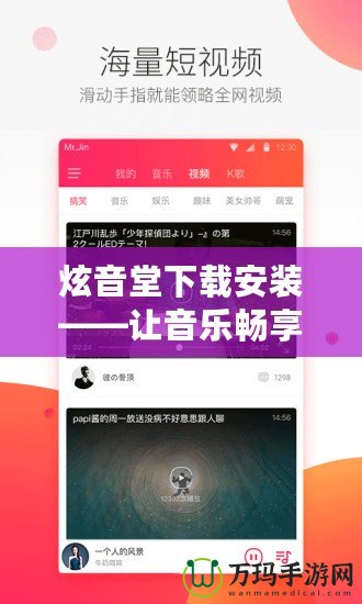 炫音堂下載安裝——讓音樂(lè)暢享無(wú)阻，盡在掌握！