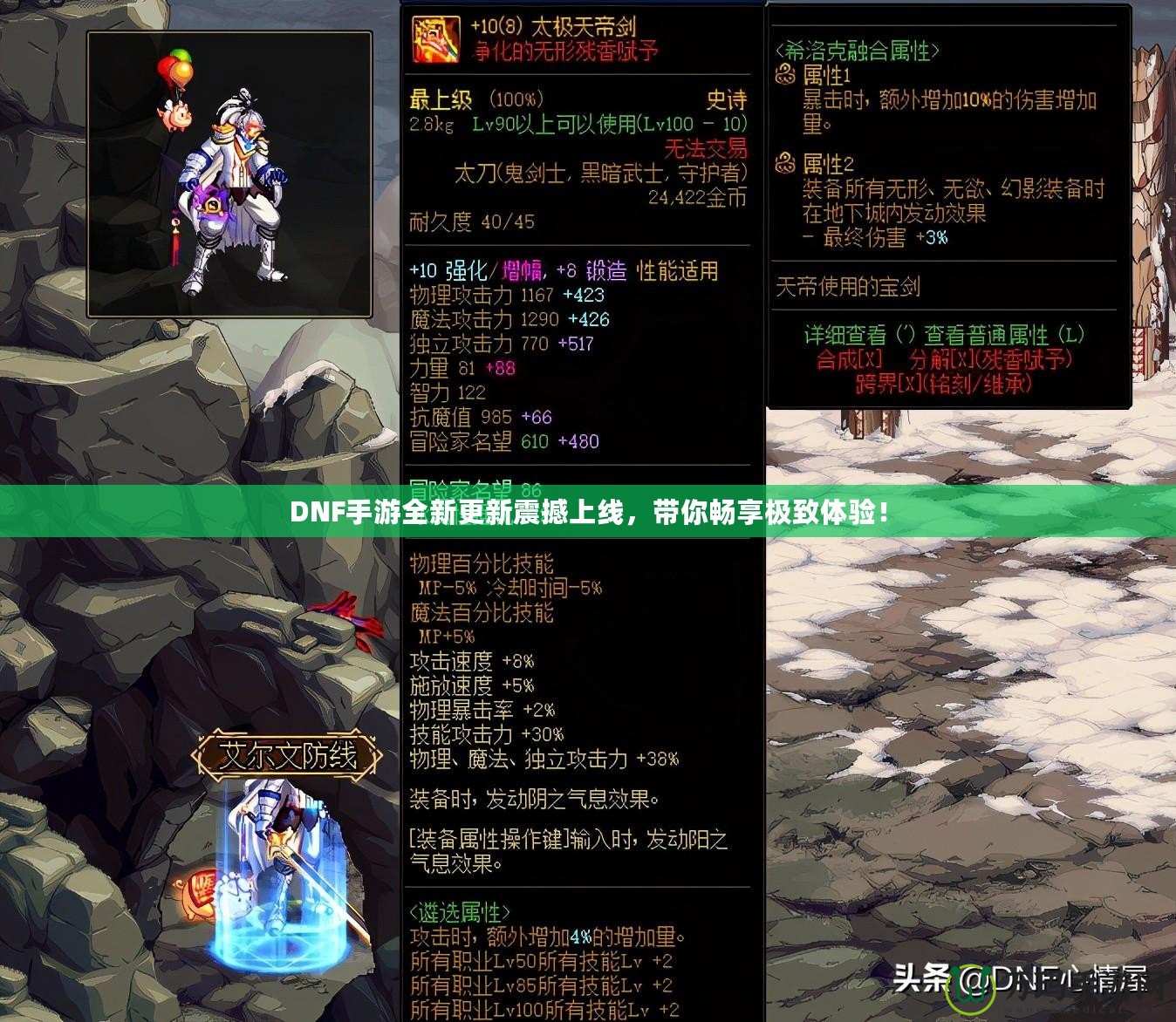 DNF手游全新更新震撼上線，帶你暢享極致體驗！