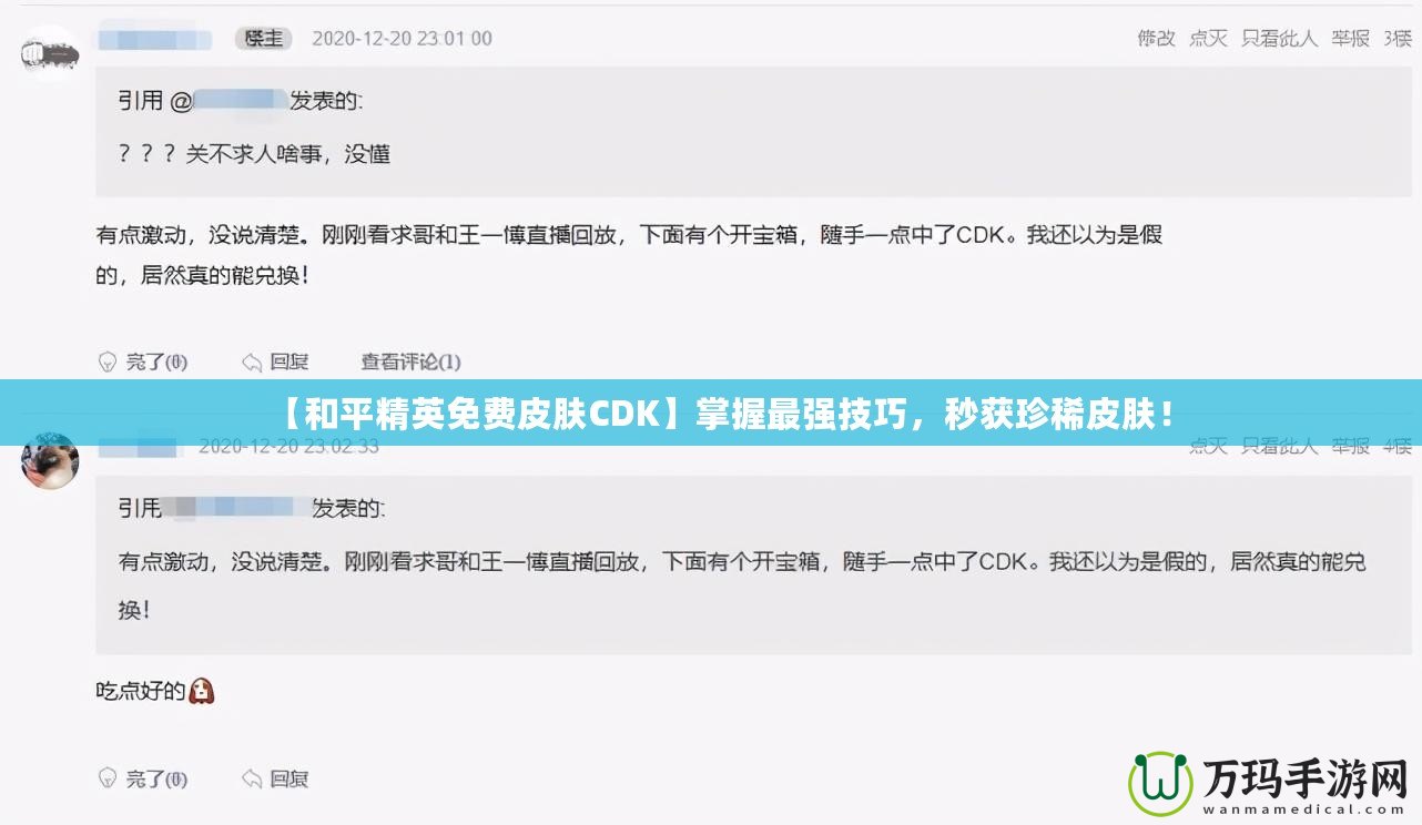 【和平精英免費皮膚CDK】掌握最強技巧，秒獲珍稀皮膚！