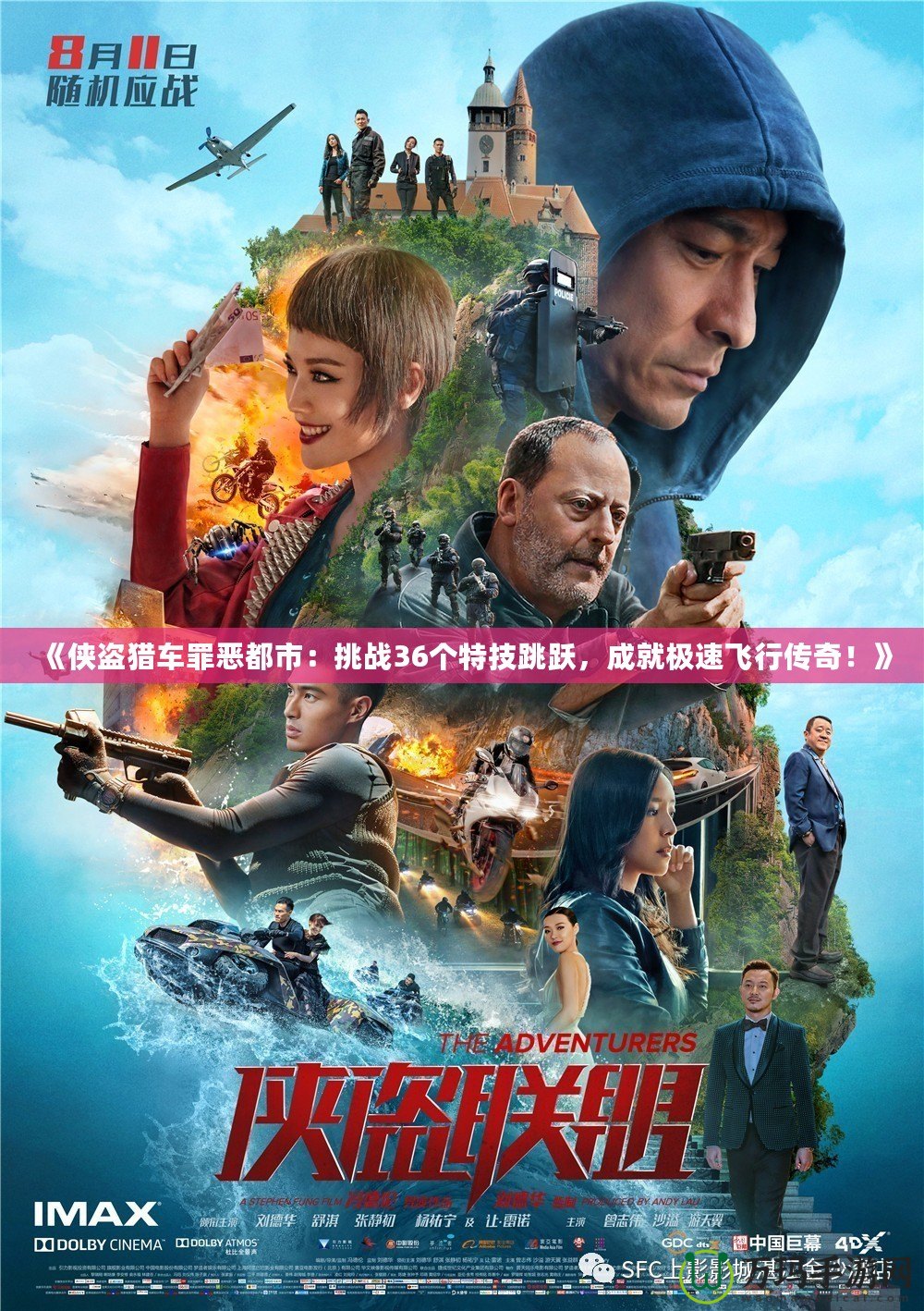 《俠盜獵車罪惡都市：挑戰(zhàn)36個(gè)特技跳躍，成就極速飛行傳奇！》