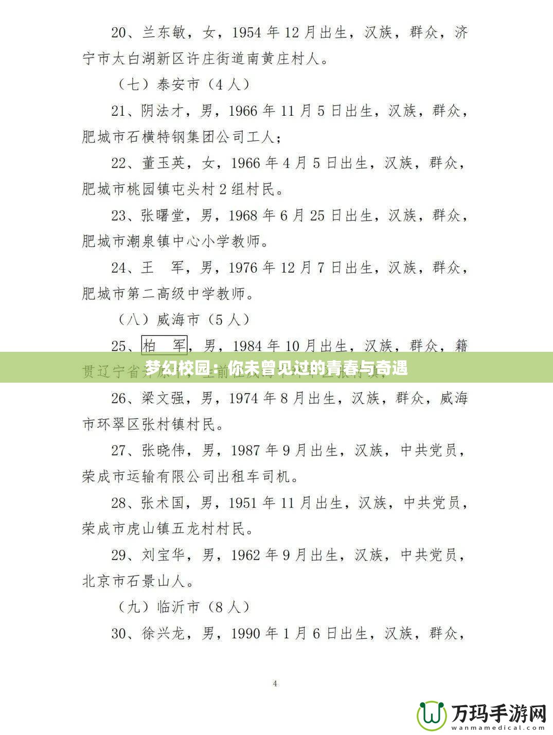 夢(mèng)幻校園：你未曾見(jiàn)過(guò)的青春與奇遇