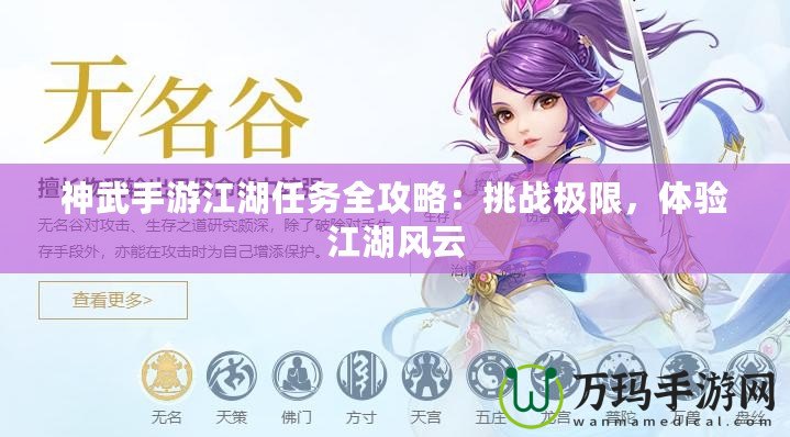 神武手游江湖任務(wù)全攻略：挑戰(zhàn)極限，體驗江湖風(fēng)云