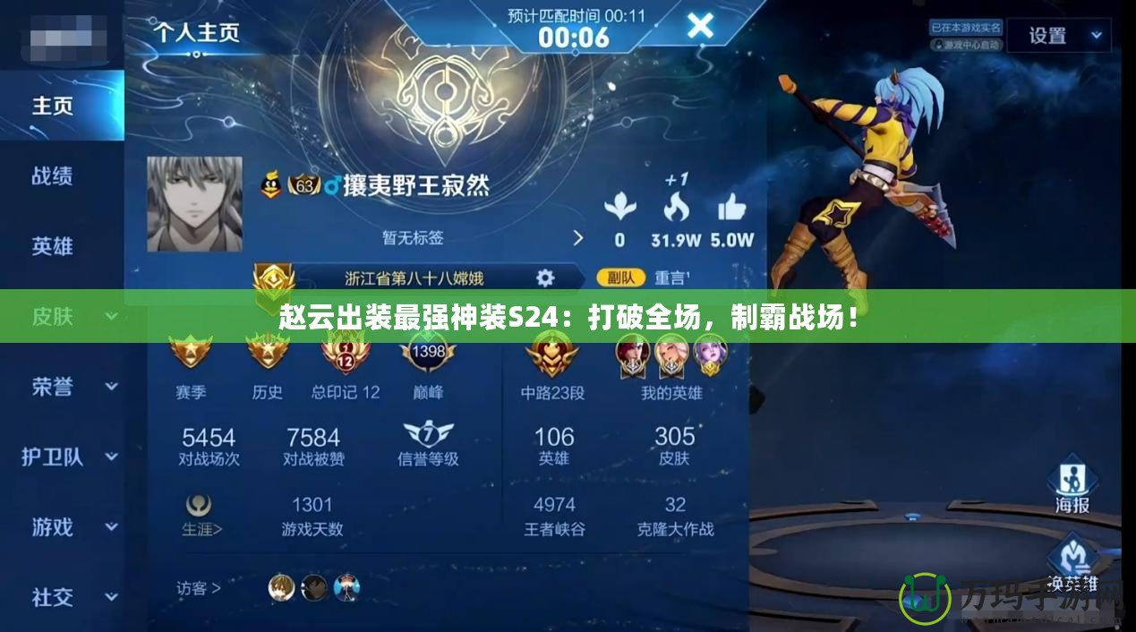 趙云出裝最強(qiáng)神裝S24：打破全場(chǎng)，制霸戰(zhàn)場(chǎng)！