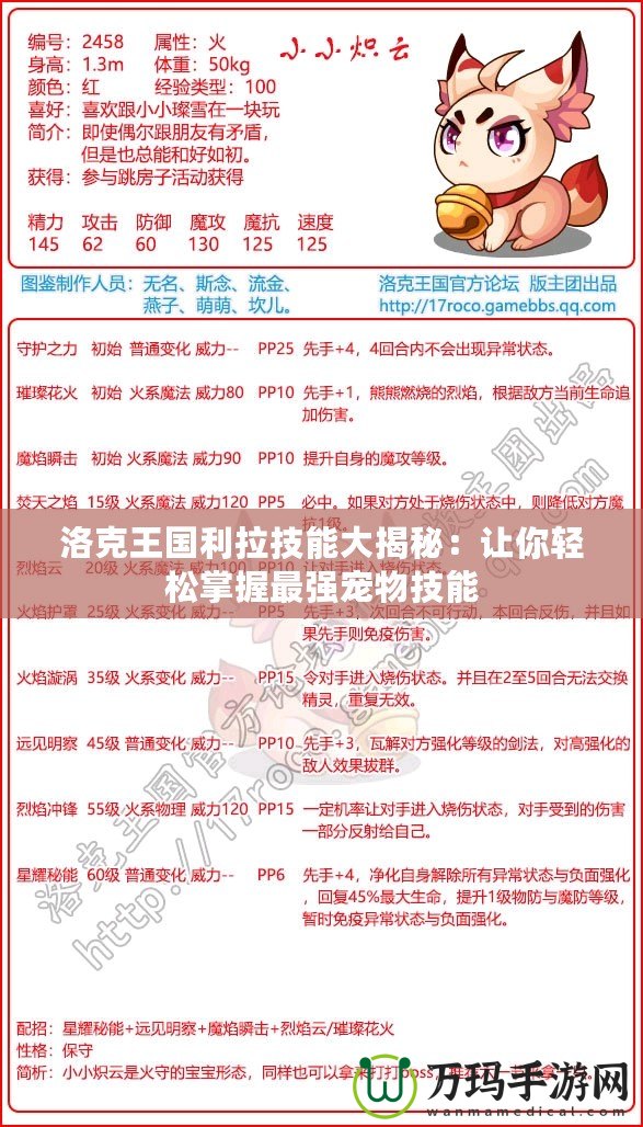 洛克王國利拉技能大揭秘：讓你輕松掌握最強寵物技能