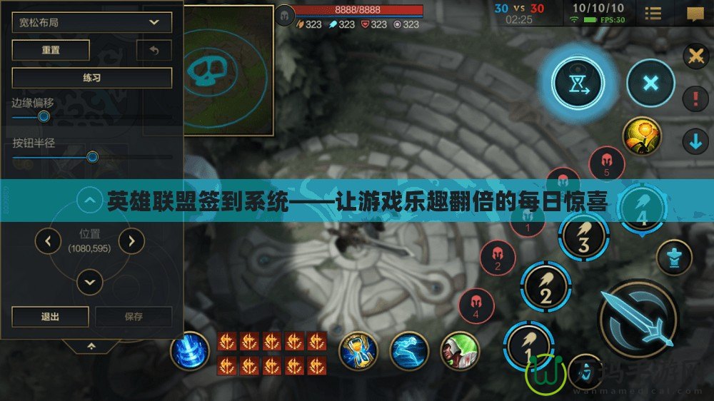 英雄聯(lián)盟簽到系統(tǒng)——讓游戲樂(lè)趣翻倍的每日驚喜