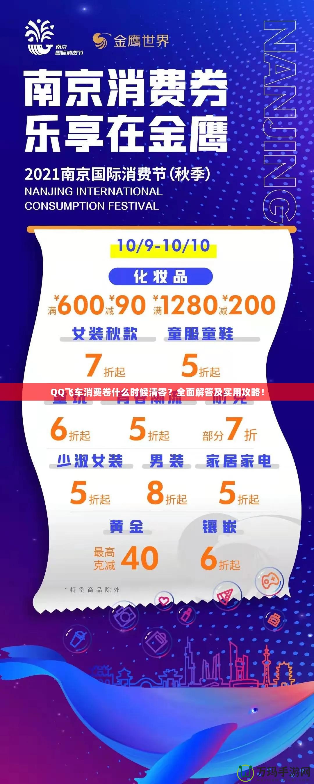 QQ飛車消費(fèi)卷什么時(shí)候清零？全面解答及實(shí)用攻略！