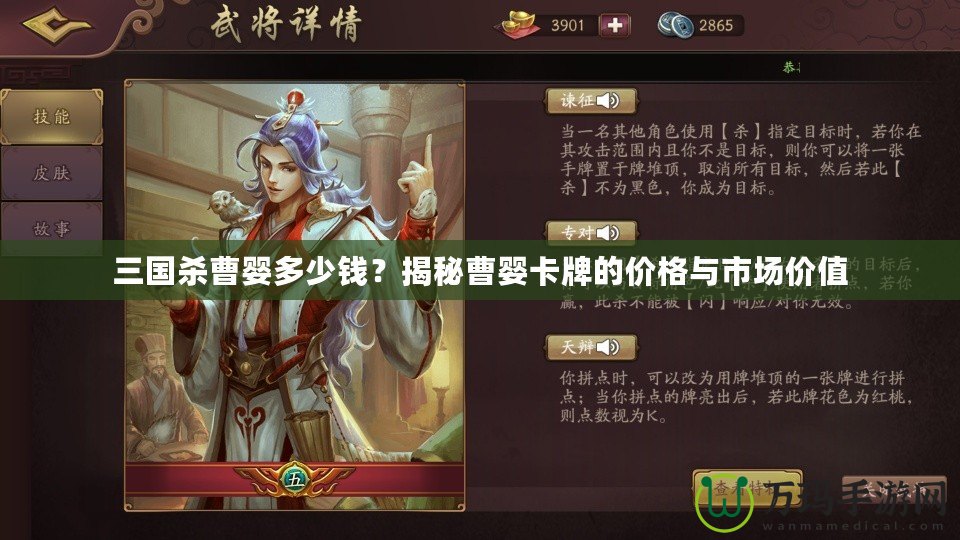 三國殺曹嬰多少錢？揭秘曹嬰卡牌的價格與市場價值