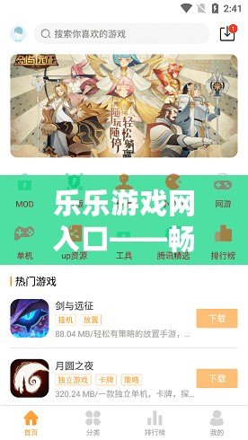 樂樂游戲網(wǎng)入口——暢享無限游戲樂趣的最佳平臺