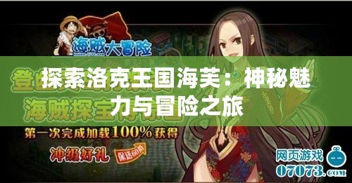 探索洛克王國(guó)海芙：神秘魅力與冒險(xiǎn)之旅