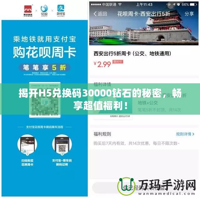 揭開H5兌換碼30000鉆石的秘密，暢享超值福利！