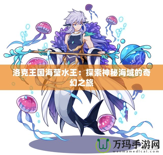 洛克王國(guó)?，撍酰禾剿魃衩睾Ｓ虻钠婊弥? title=