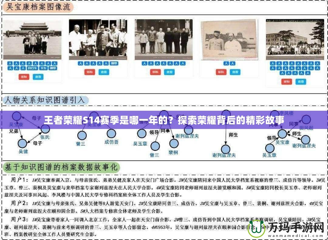 王者榮耀S14賽季是哪一年的？探索榮耀背后的精彩故事