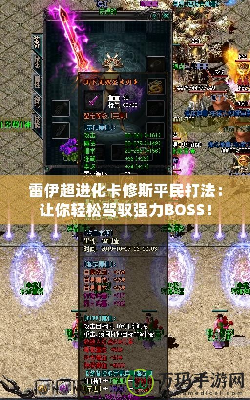 雷伊超進(jìn)化卡修斯平民打法：讓你輕松駕馭強(qiáng)力BOSS！
