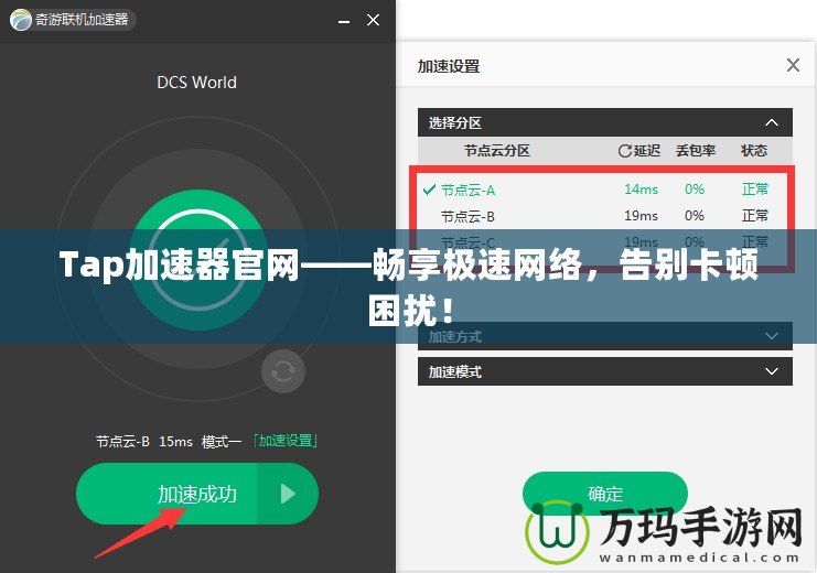 Tap加速器官網(wǎng)——暢享極速網(wǎng)絡，告別卡頓困擾！