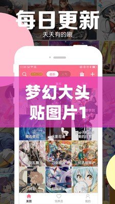 夢(mèng)幻大頭貼圖片100張，打造專(zhuān)屬的個(gè)性化記憶