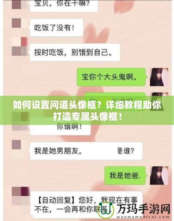 如何設(shè)置問(wèn)道頭像框？詳細(xì)教程助你打造專(zhuān)屬頭像框！