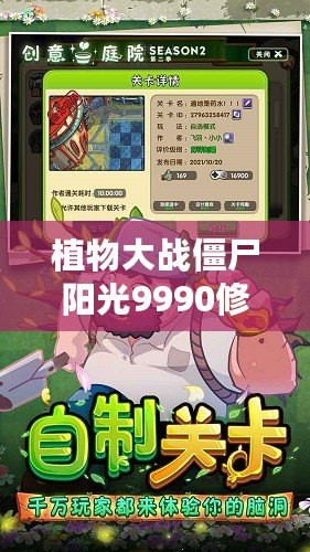 植物大戰(zhàn)僵尸陽光9990修改器：玩轉(zhuǎn)陽光，輕松制勝的秘密武器