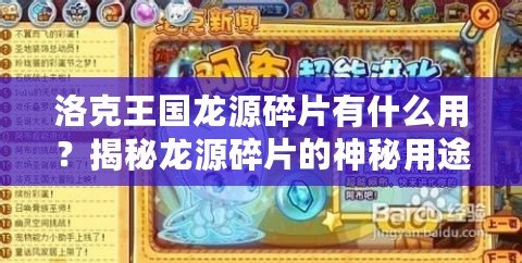洛克王國(guó)龍?jiān)此槠惺裁从??揭秘龍?jiān)此槠纳衩赜猛荆? title=