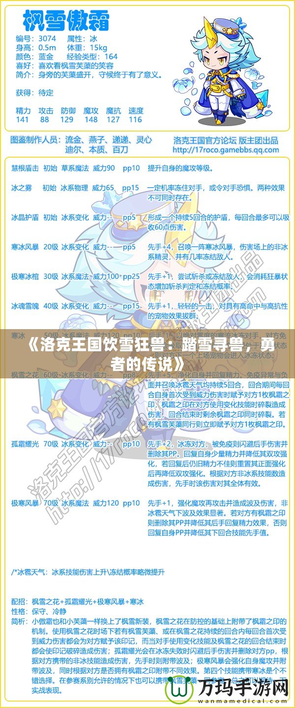 《洛克王國飲雪狂獸：踏雪尋獸，勇者的傳說》