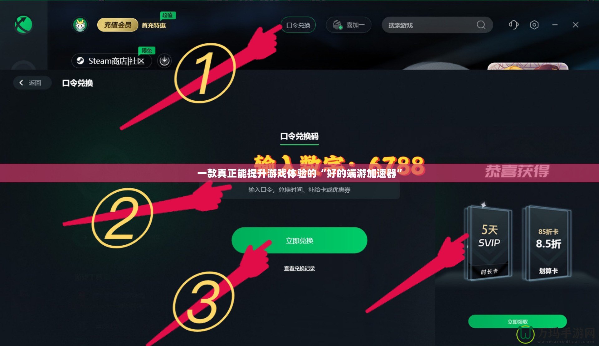 一款真正能提升游戲體驗(yàn)的“好的端游加速器”