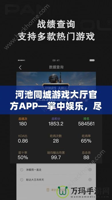 河池同城游戲大廳官方APP—掌中娛樂，盡在指尖！