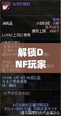 解鎖DNF玩家新體驗(yàn)——與DNF在線(xiàn)人工客服的完美互動(dòng)