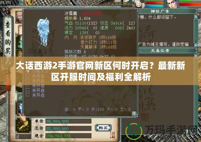 大話西游2手游官網(wǎng)新區(qū)何時(shí)開啟？最新新區(qū)開服時(shí)間及福利全解析